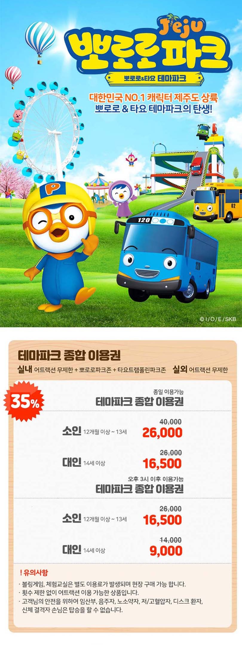 제주 뽀로로앤타요_통합.jpg